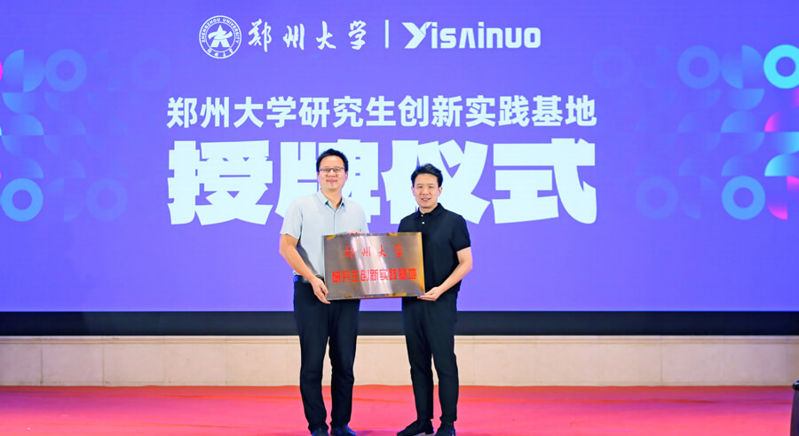 郑大师生参观易赛诺